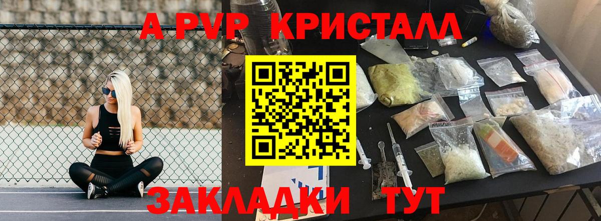 Alpha PVP кристаллы Советская Гавань