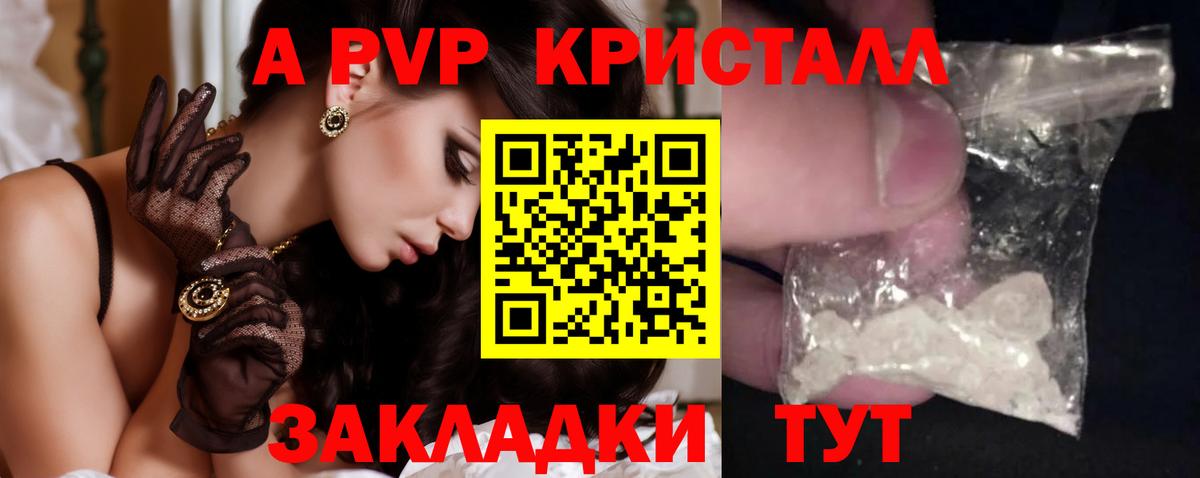 Alpha-PVP крисы CK Советская Гавань
