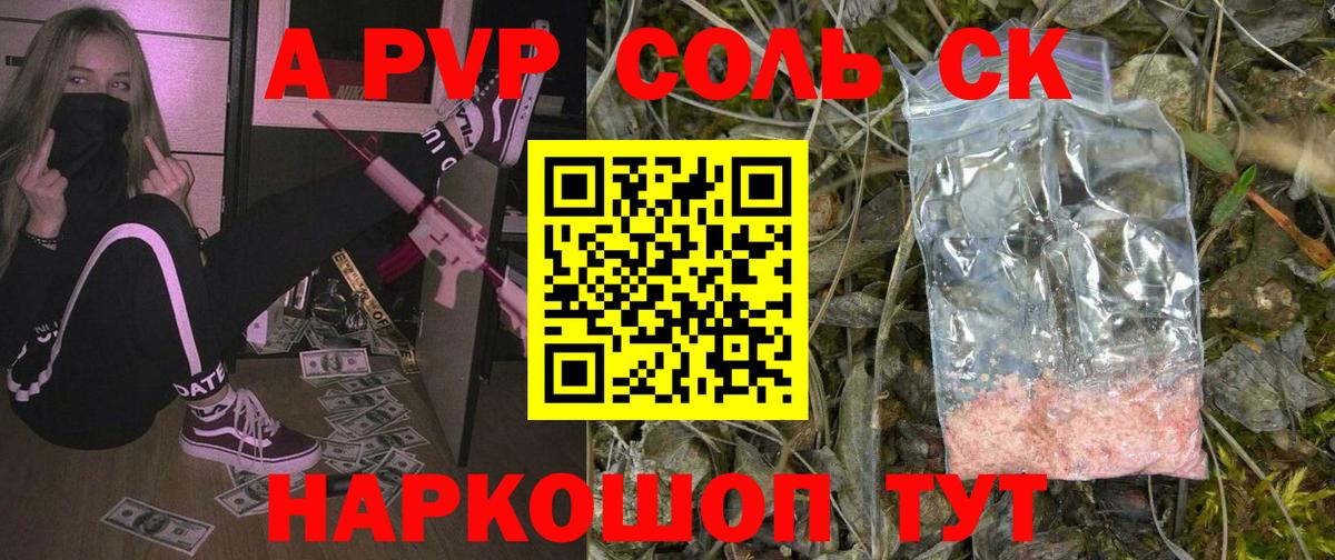 Alpha PVP VHQ  APVP Соль  Вход с VPN  СОЛЬ CK  Советская Гавань 