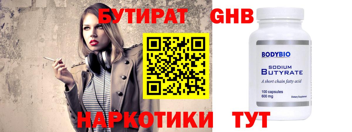 БУТИРАТ бутандиол Советская Гавань