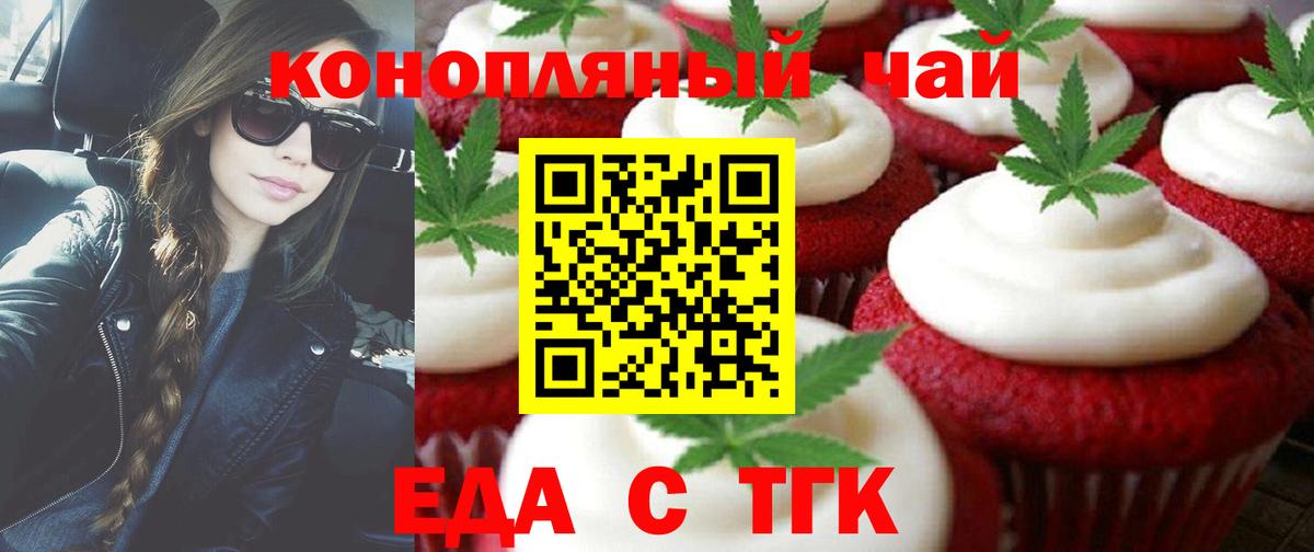 Печенье с ТГК марихуана Советская Гавань