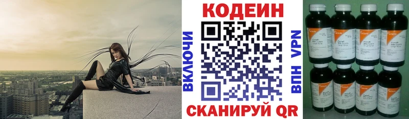Кодеиновый сироп Lean Purple Drank  Советская Гавань 