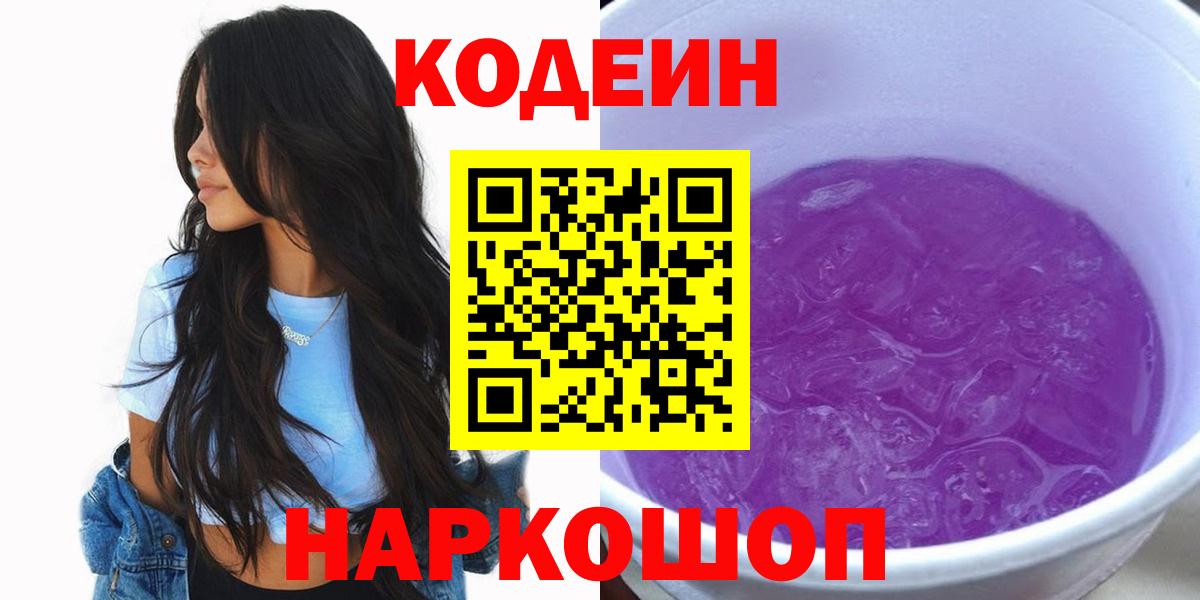 как найти наркотики  Вход с VPN  Советская Гавань  Кодеин напиток Lean (лин) 