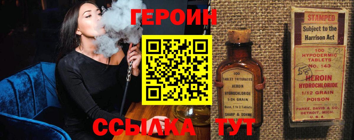 Героин хмурый Советская Гавань