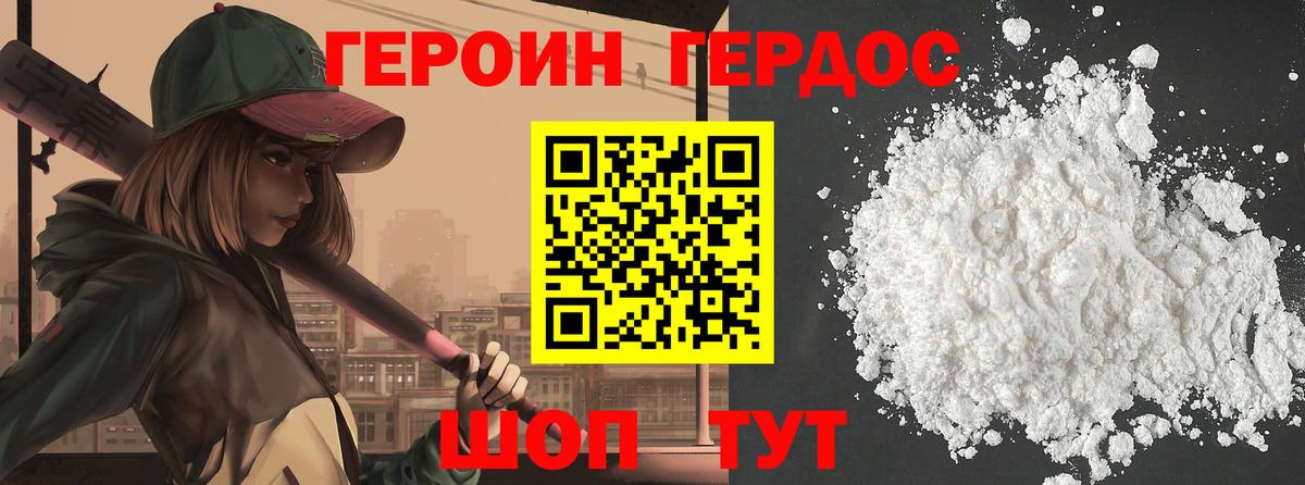 ГЕРОИН гречка  ГЕРОИН  Советская Гавань  Вход с VPN 