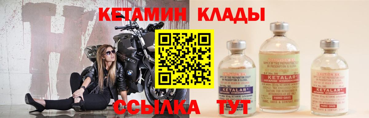 Кетамин VHQ  Кетамин ketamine  Вход с VPN  Советская Гавань 