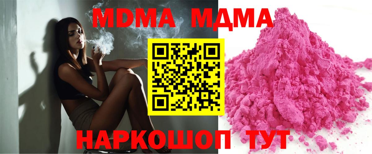 Советская Гавань  МДМА кристаллы  Вход с VPN  МДМА  MDMA VHQ 