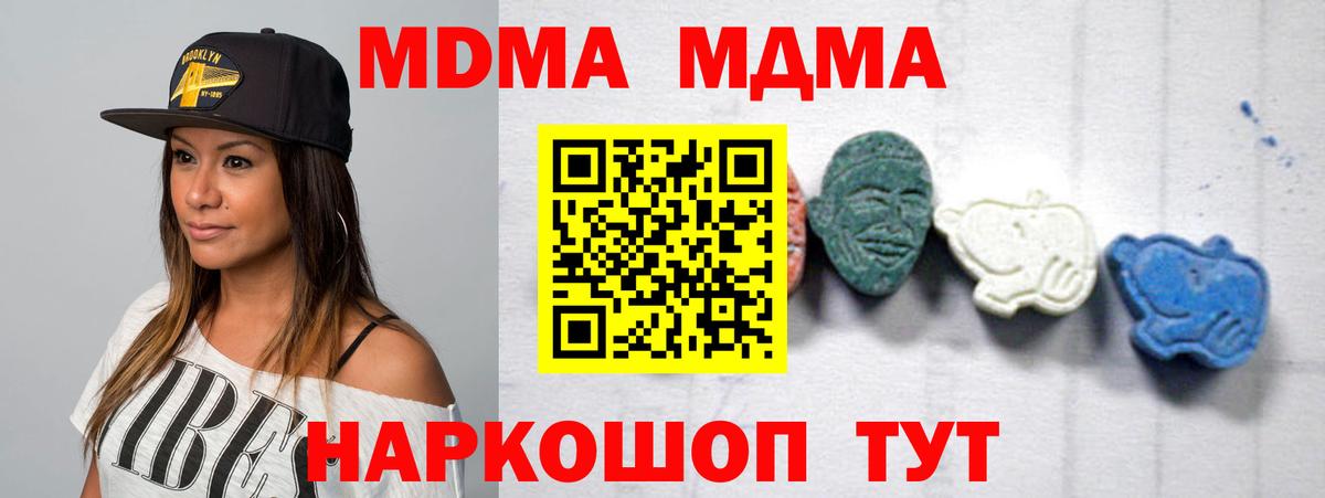 МДМА Molly  MDMA crystal  МДМА  Вход с VPN  Советская Гавань 