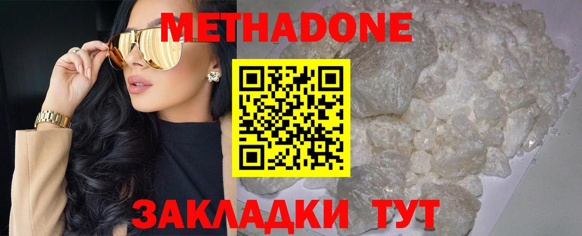 МЕТАДОН кристалл  Вход с VPN  Метадон мёд  Советская Гавань 